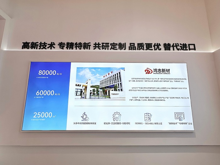 鴻志新材生產(chǎn)硫化鋅、硫酸鋇、功能母粒