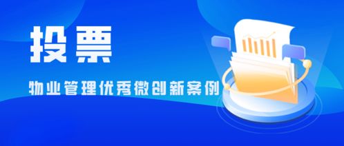 物業(yè)管理優(yōu)秀微創(chuàng)新案例 計算機軟硬件的智能化應用