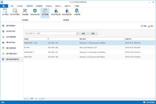 Ping32資產(chǎn)管理模塊使用教程 實現(xiàn)企業(yè)IT資源高效管控