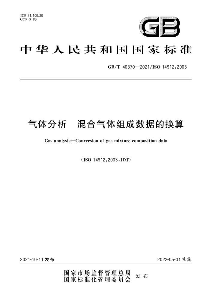 GB/T 40870-2021